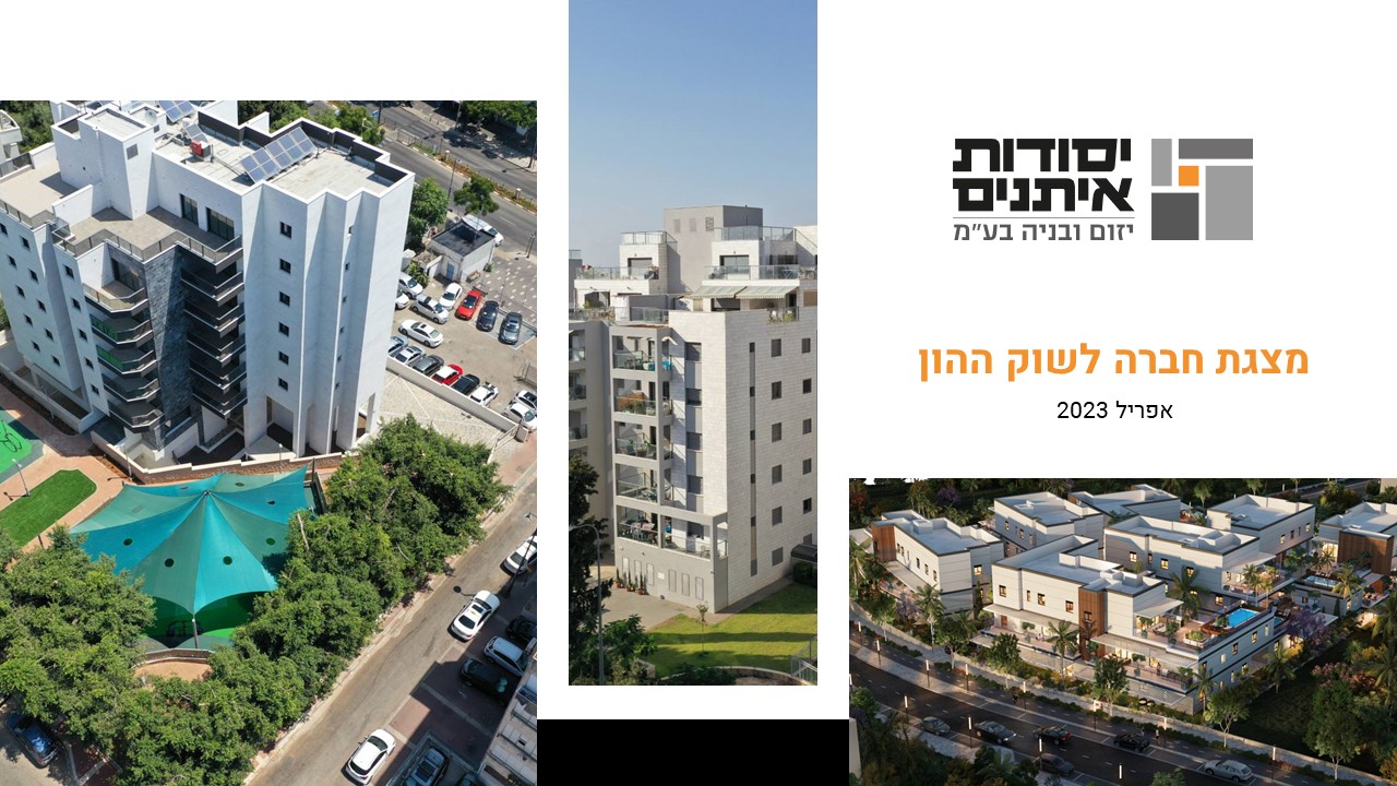 עיצוב מצגת נדל"ן לשוק ההון